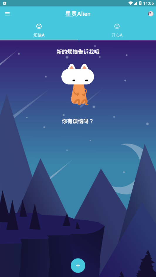 星灵Alienapp截图