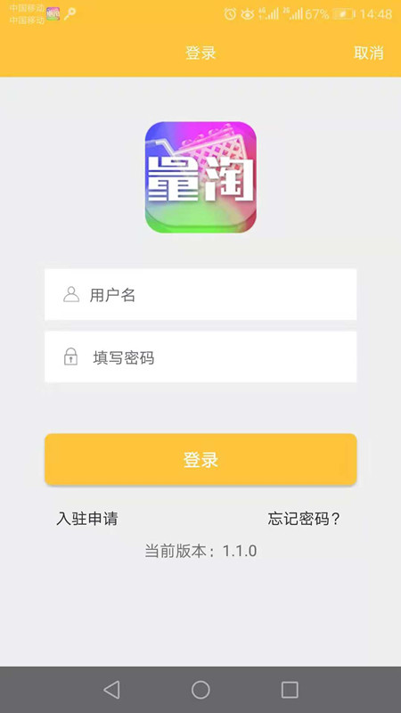 量淘商铺app截图