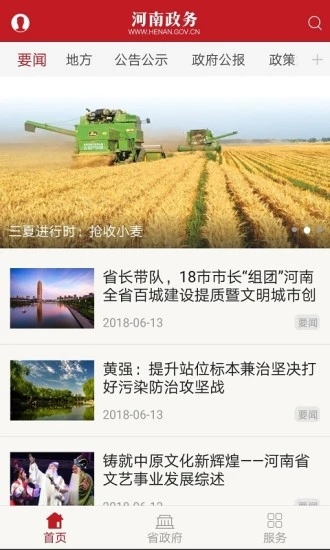 河南政务客户端截图