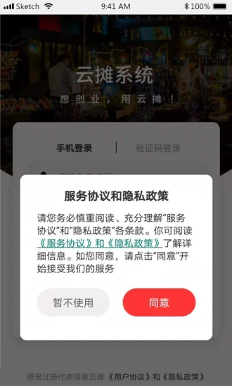 云摊app截图