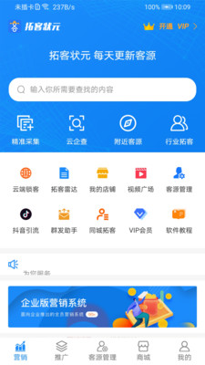 拓客状元app截图