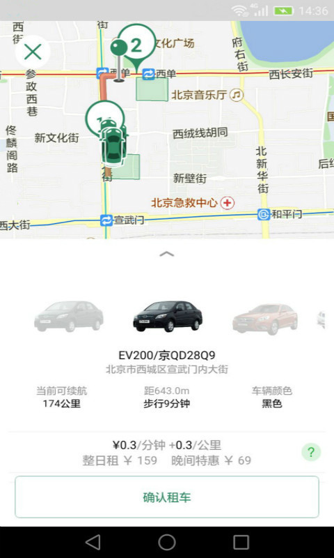 e约车app截图