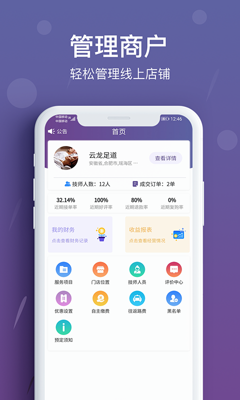 花都商户端app截图