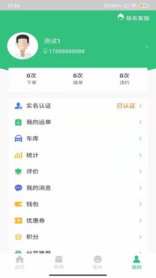 运8 app截图