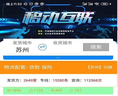 智运宝企业端app