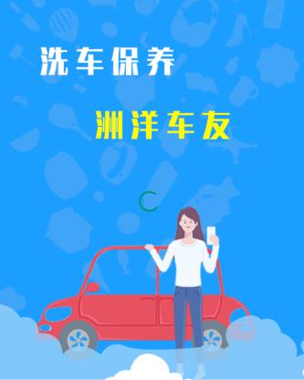 洲洋车友app