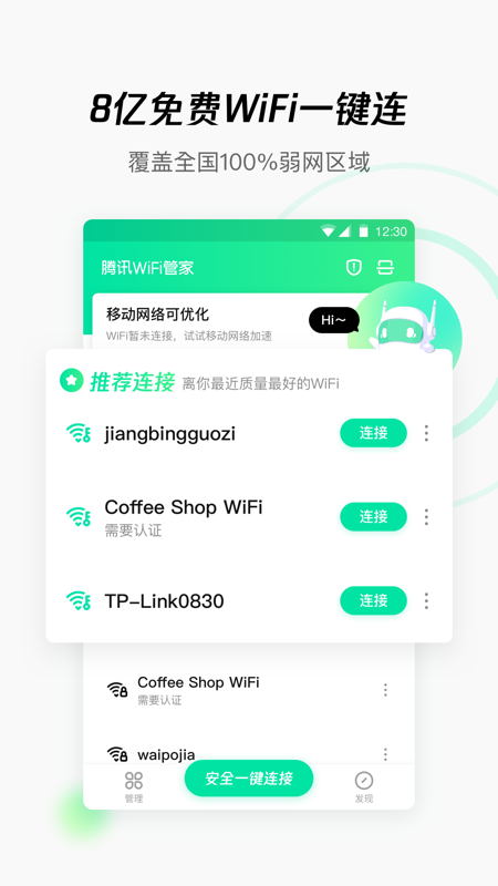 灵猫WiFi截图