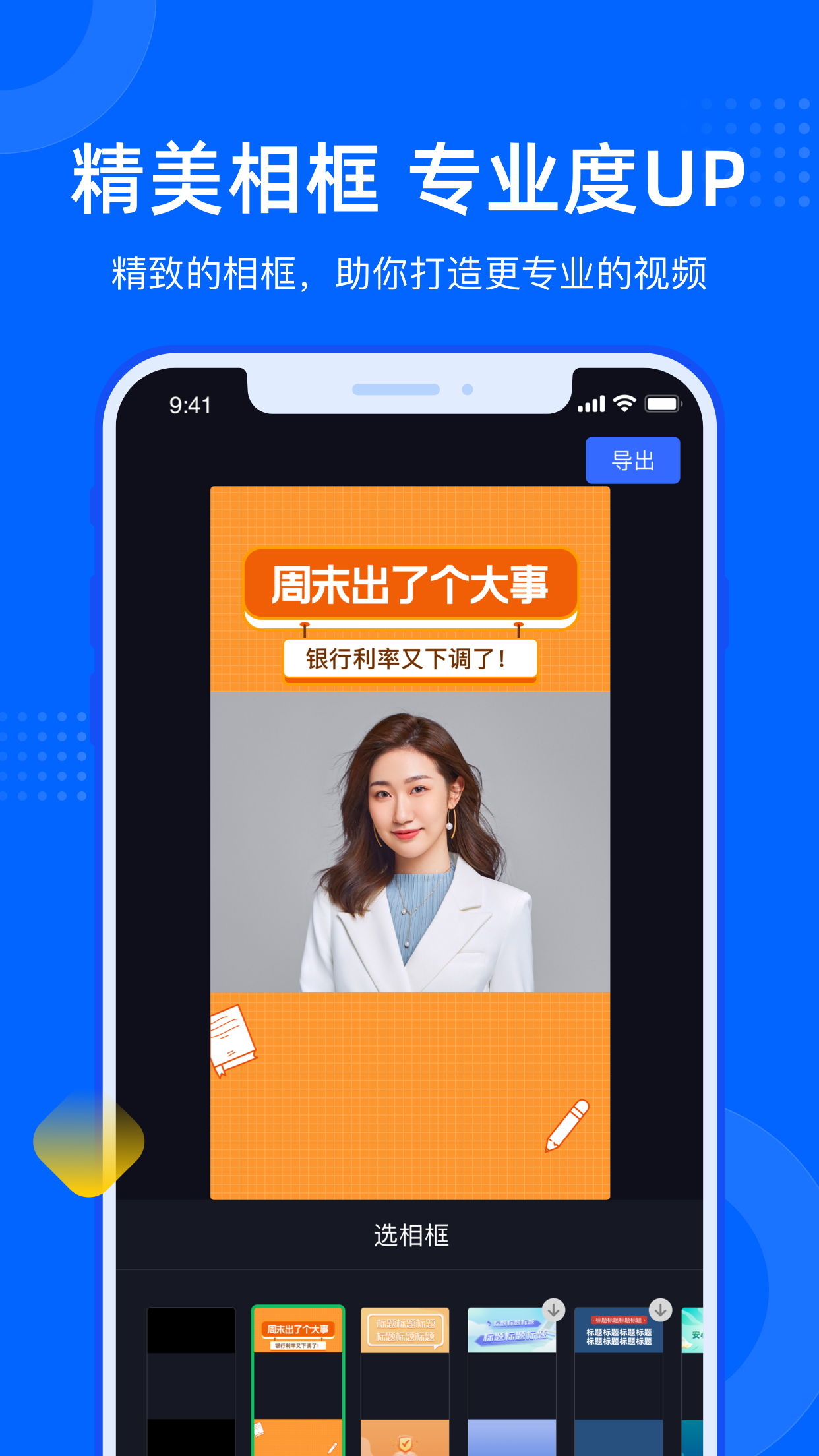 集客跟拍助手app截图