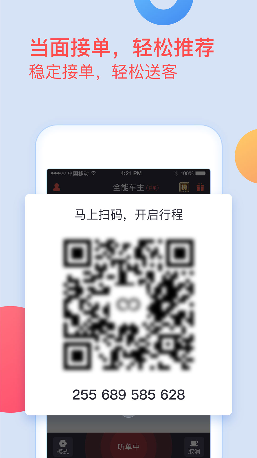 全能车主app截图