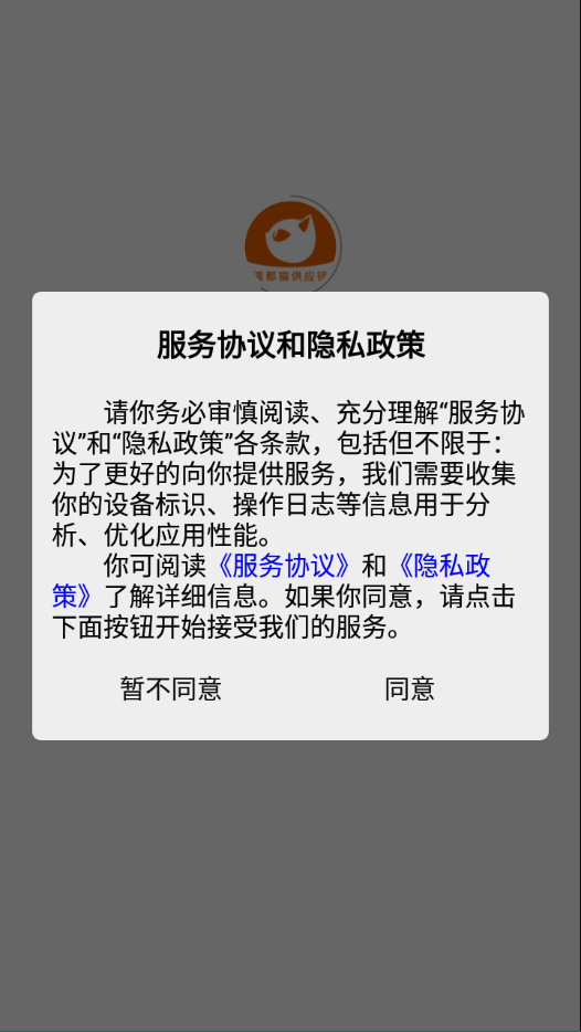 温都猫供应链app截图