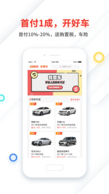 我要车app截图