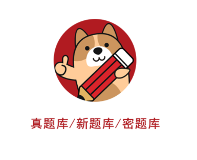 军队文职练题狗app