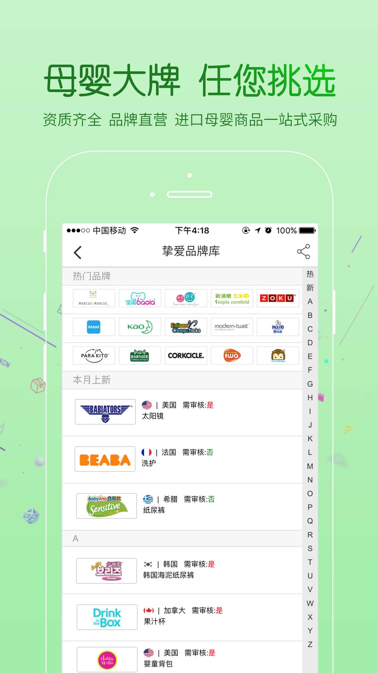 挚爱母婴app截图