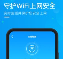 WiFi万能加速宝