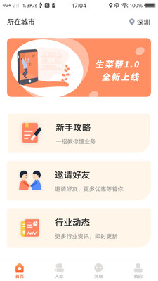 生菜帮app(展业助手)