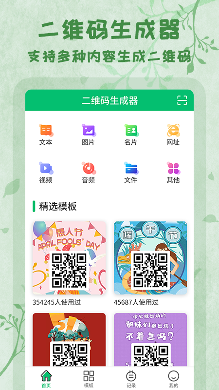 二维码扫码制作截图