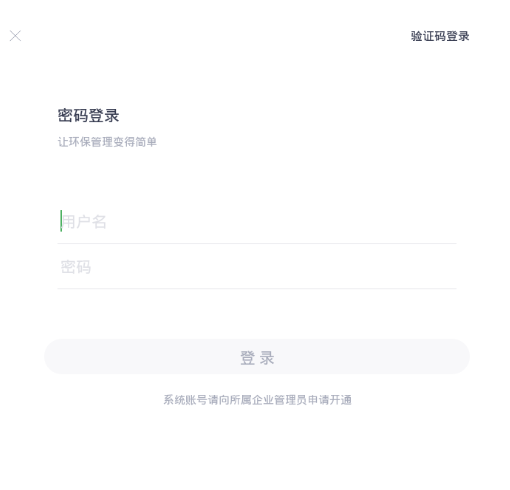 环保e管家app