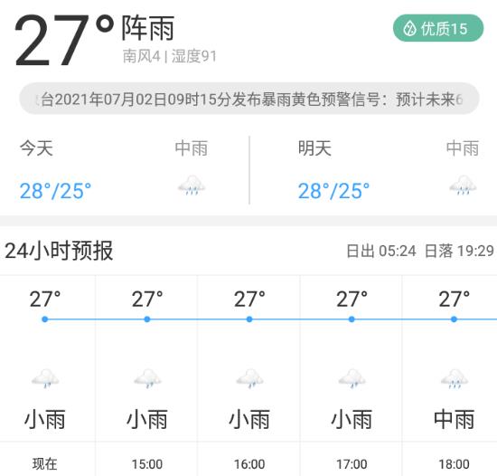 福利天气app