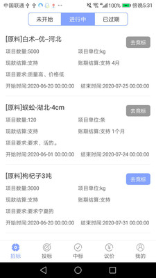 内部采购招标app下载截图