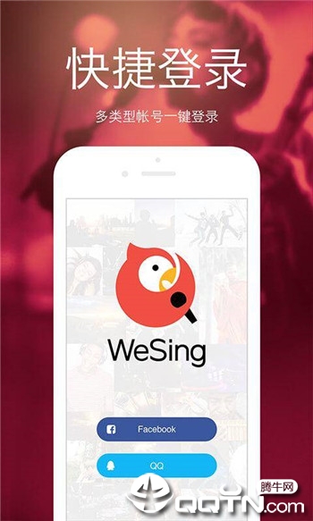 WeSing国际版截图