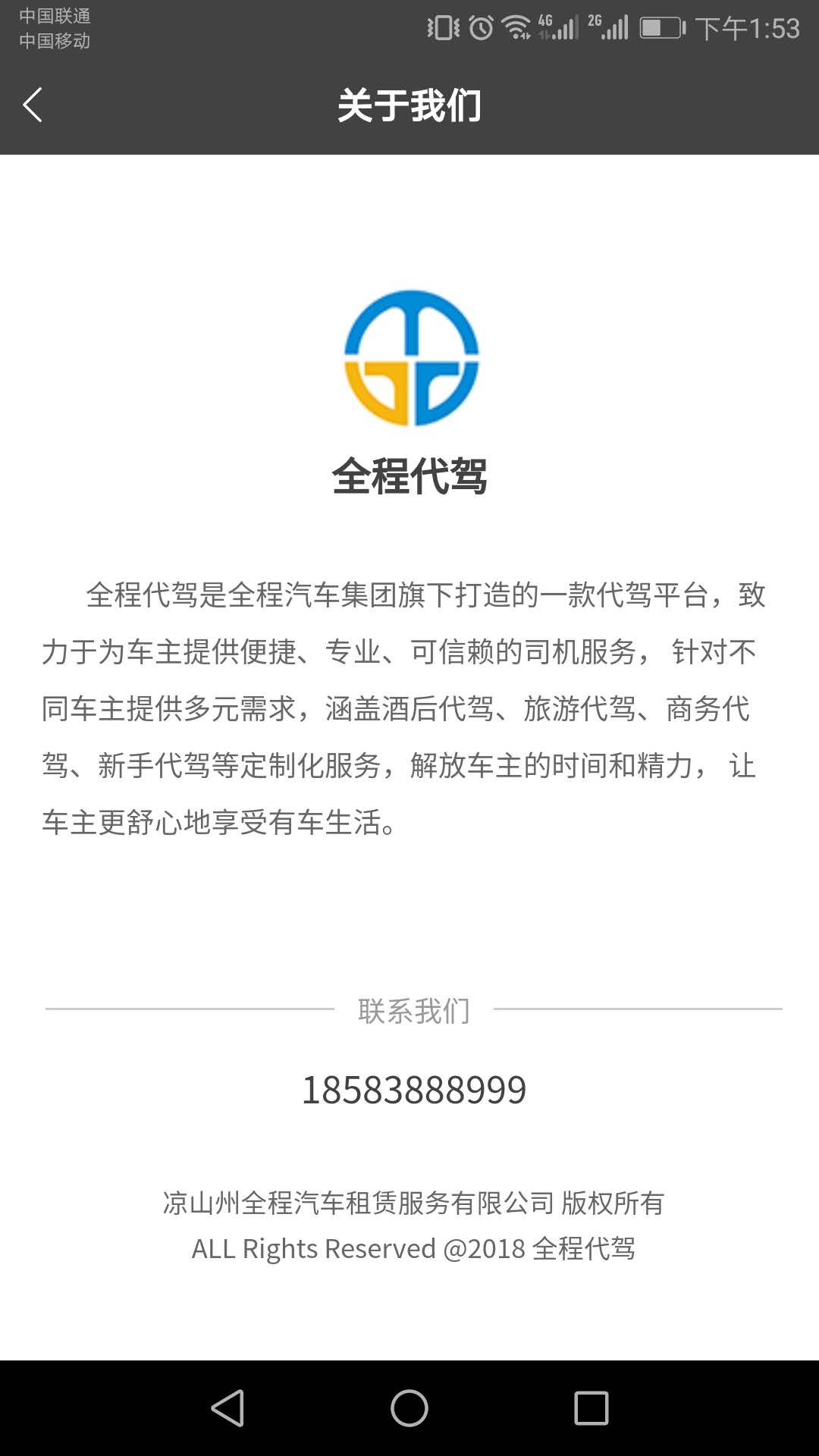 全程司机端App截图