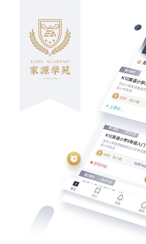 家源学苑app