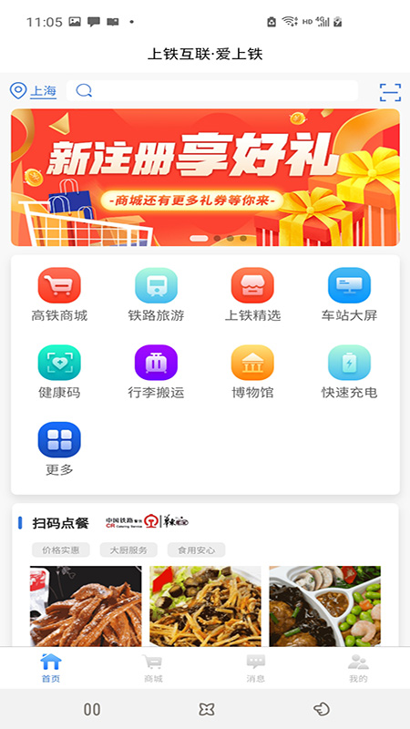 爱上铁截图