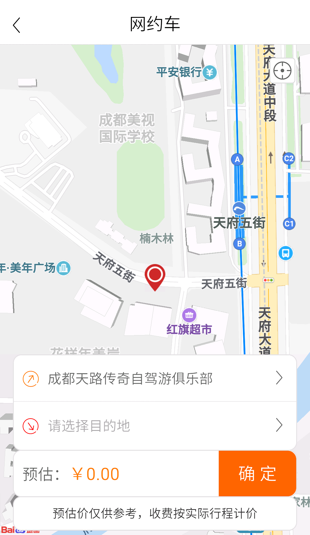 舒行约车截图