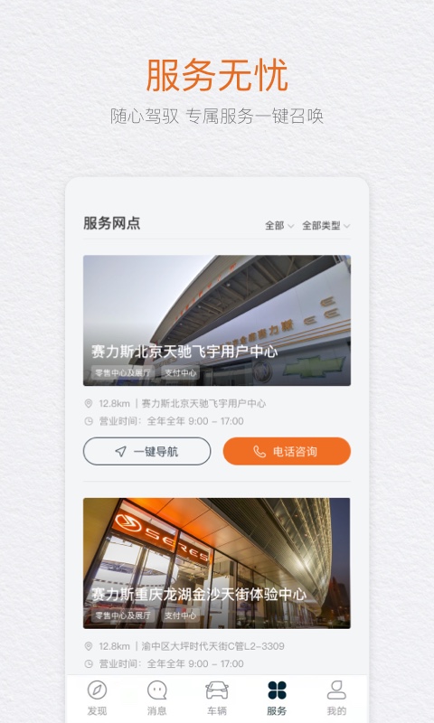 seres赛力斯app截图