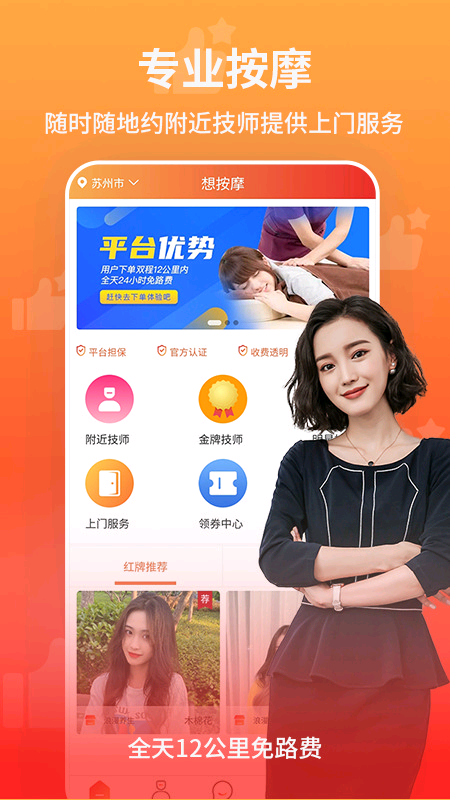 想按摩上门按摩app截图