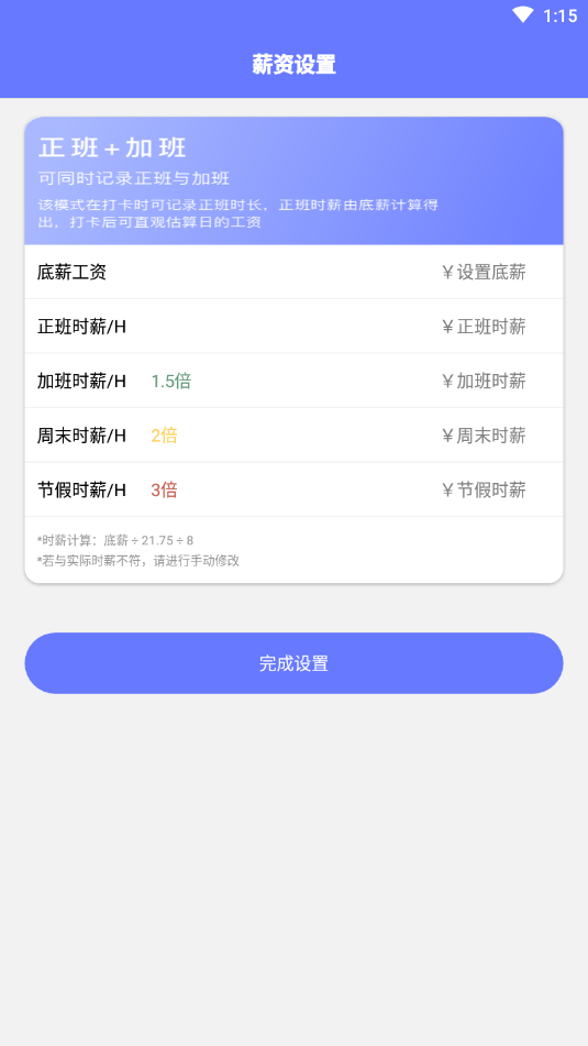 记加班考勤表手机版截图