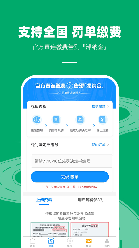 123查违章查询app截图