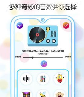 精英变声器app