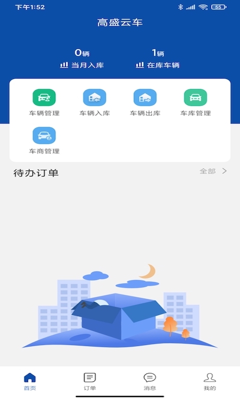 高盛云车截图