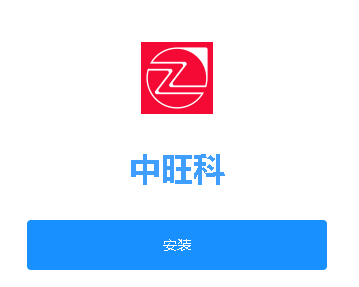 中旺科app