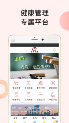 东吴健康app