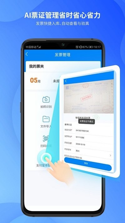 胜意费控云app截图