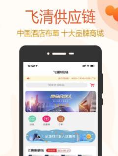 飞清供应链app