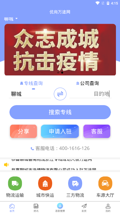 优尚万途网app