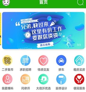 大临沂app