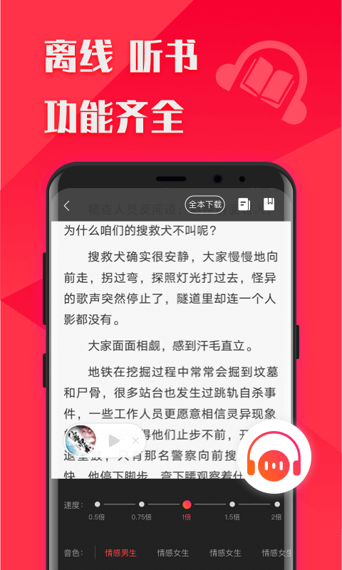 阅友免费小说大全app截图