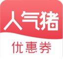 人气猪App