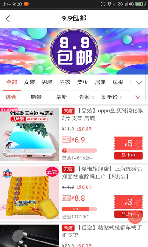 就要省app截图