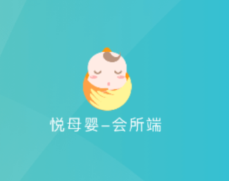 悦母婴会所端app