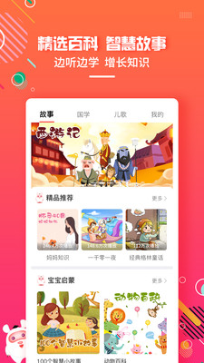 贝尔故事app截图