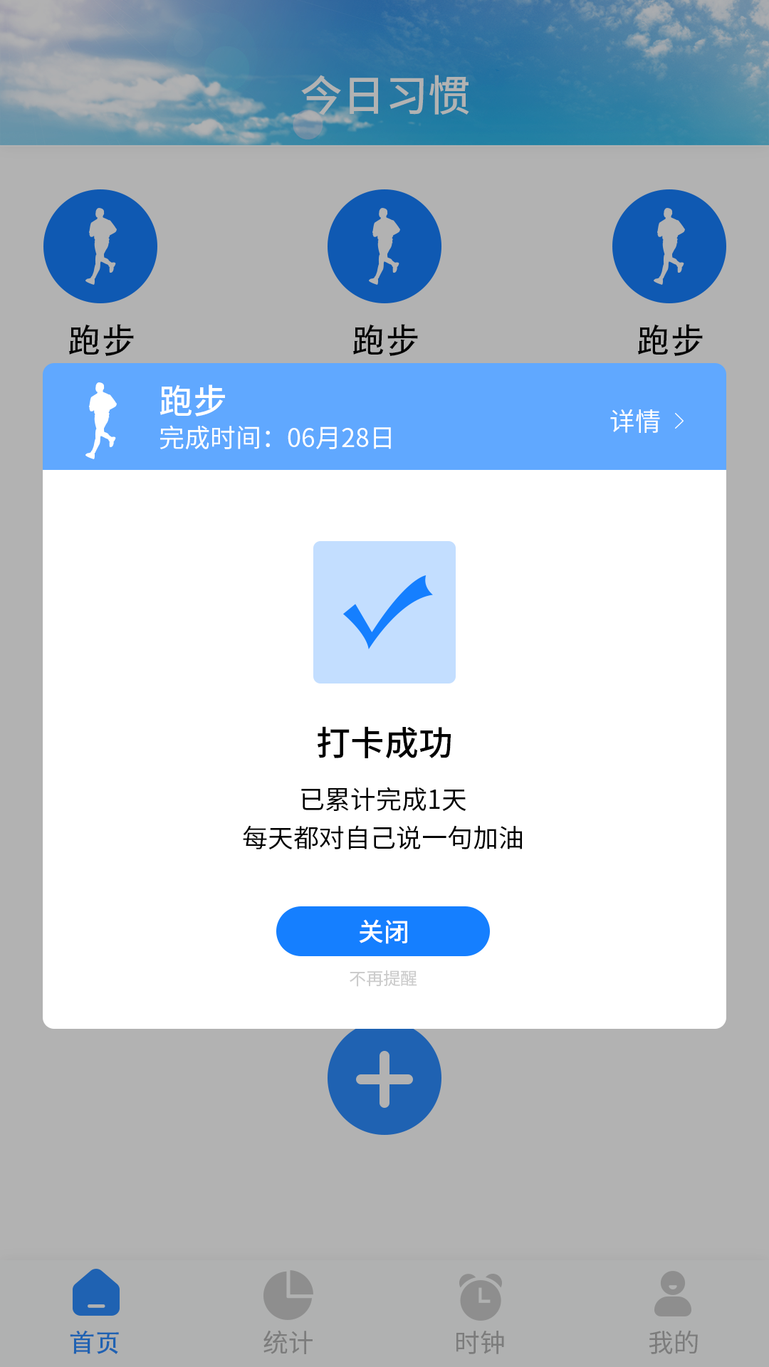 日常时间管理app截图