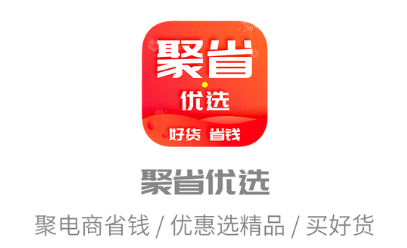 聚省优选app