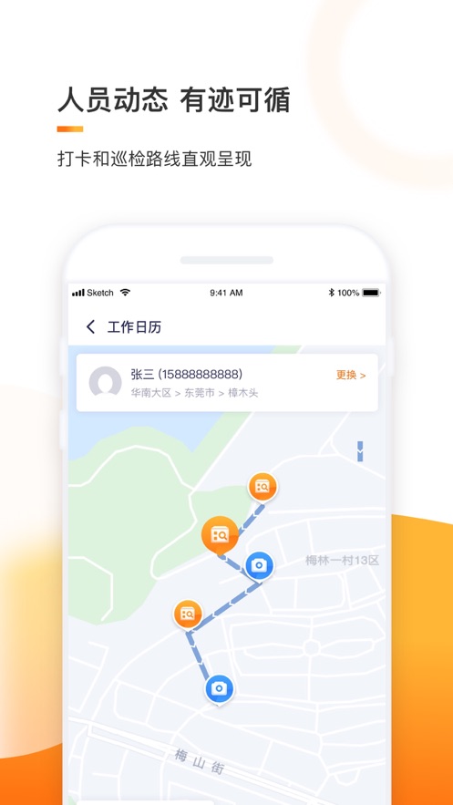 e换电助理app截图