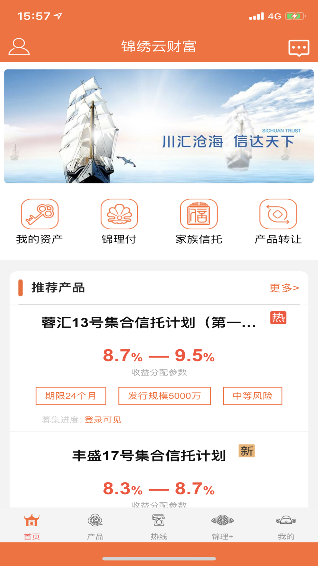 锦绣云财富app安卓版截图