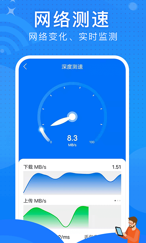 极速WiFi大师截图